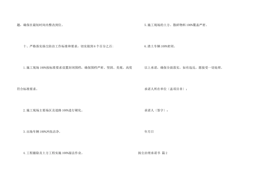 扬尘治理承诺书3篇_第3页