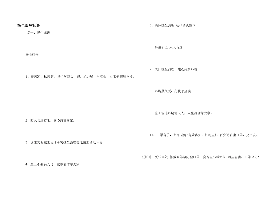 扬尘治理标语_第1页
