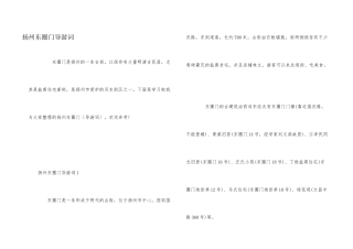 扬州东圈门导游词