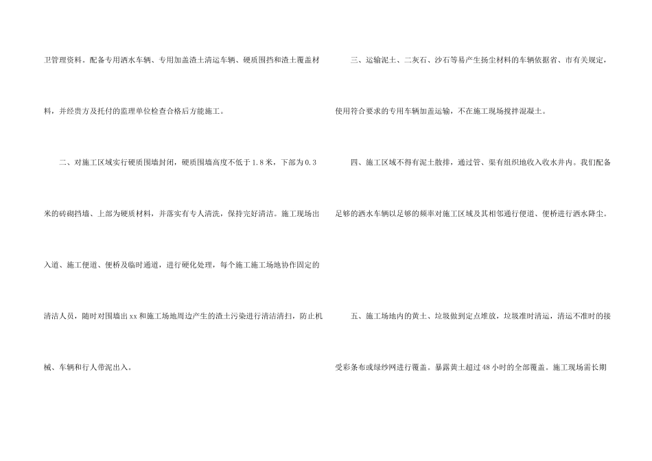 扬尘污染治理承诺书模板4篇_第2页