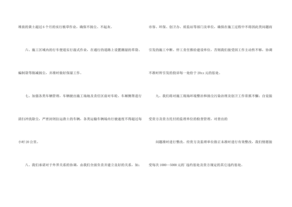 扬尘污染治理承诺书模板4篇_第3页