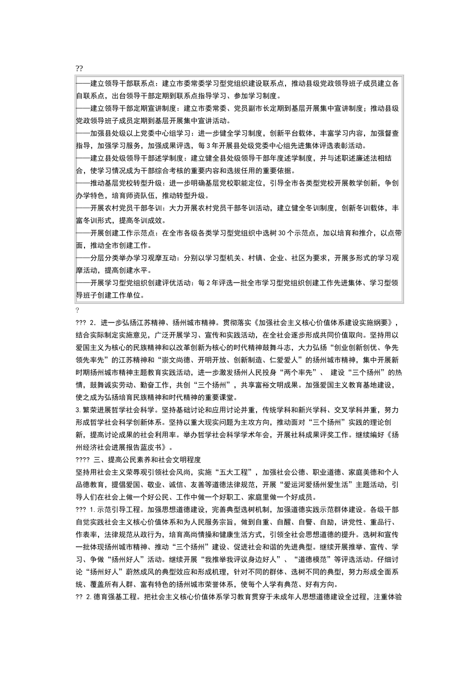 扬州文化建设工程实施办法_第3页