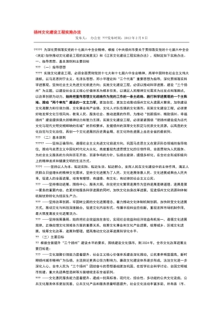 扬州文化建设工程实施办法