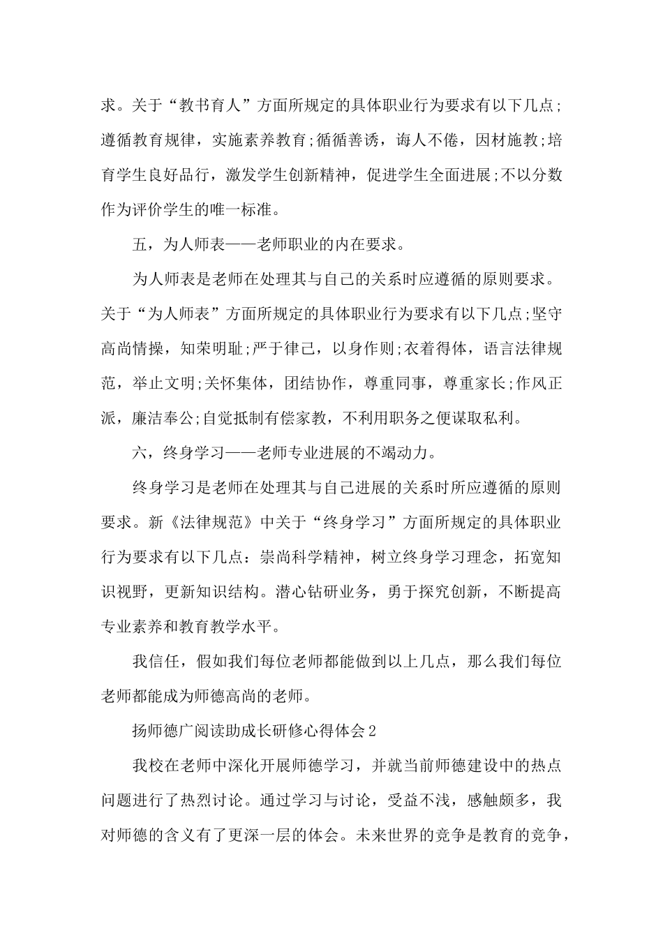 扬师德广阅读助成长研修个人心得体会5篇_第2页