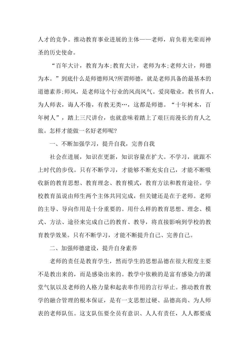 扬师德广阅读助成长研修个人心得体会5篇_第3页