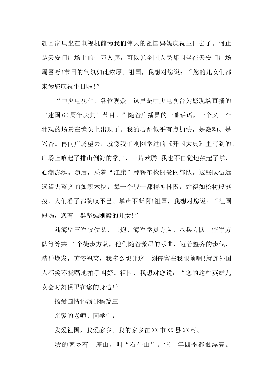 扬爱国情怀演讲稿五篇_第3页