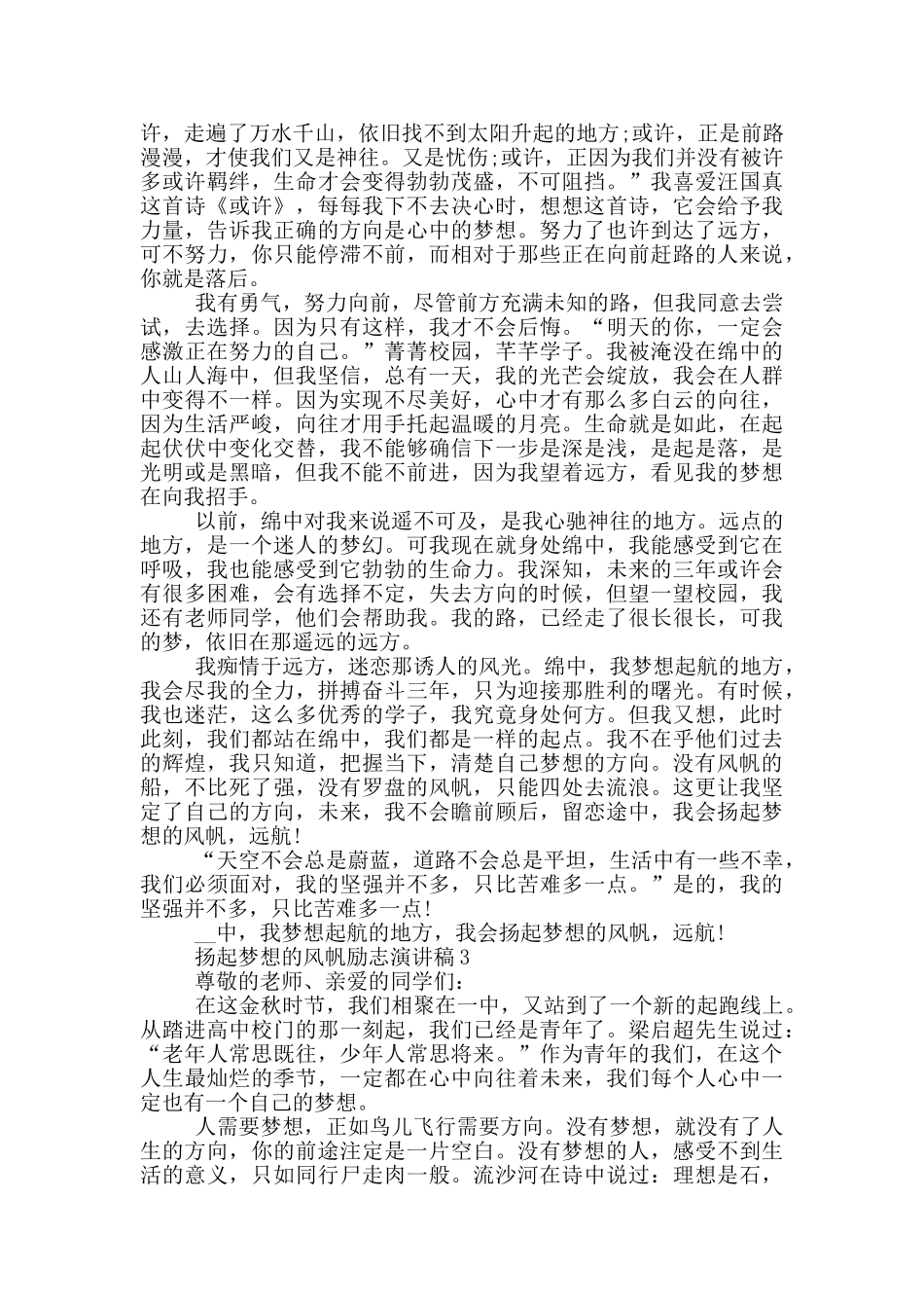扬起梦想的风帆励志演讲稿5篇_第2页