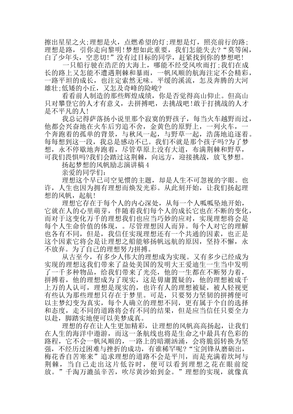 扬起梦想的风帆励志演讲稿5篇_第3页