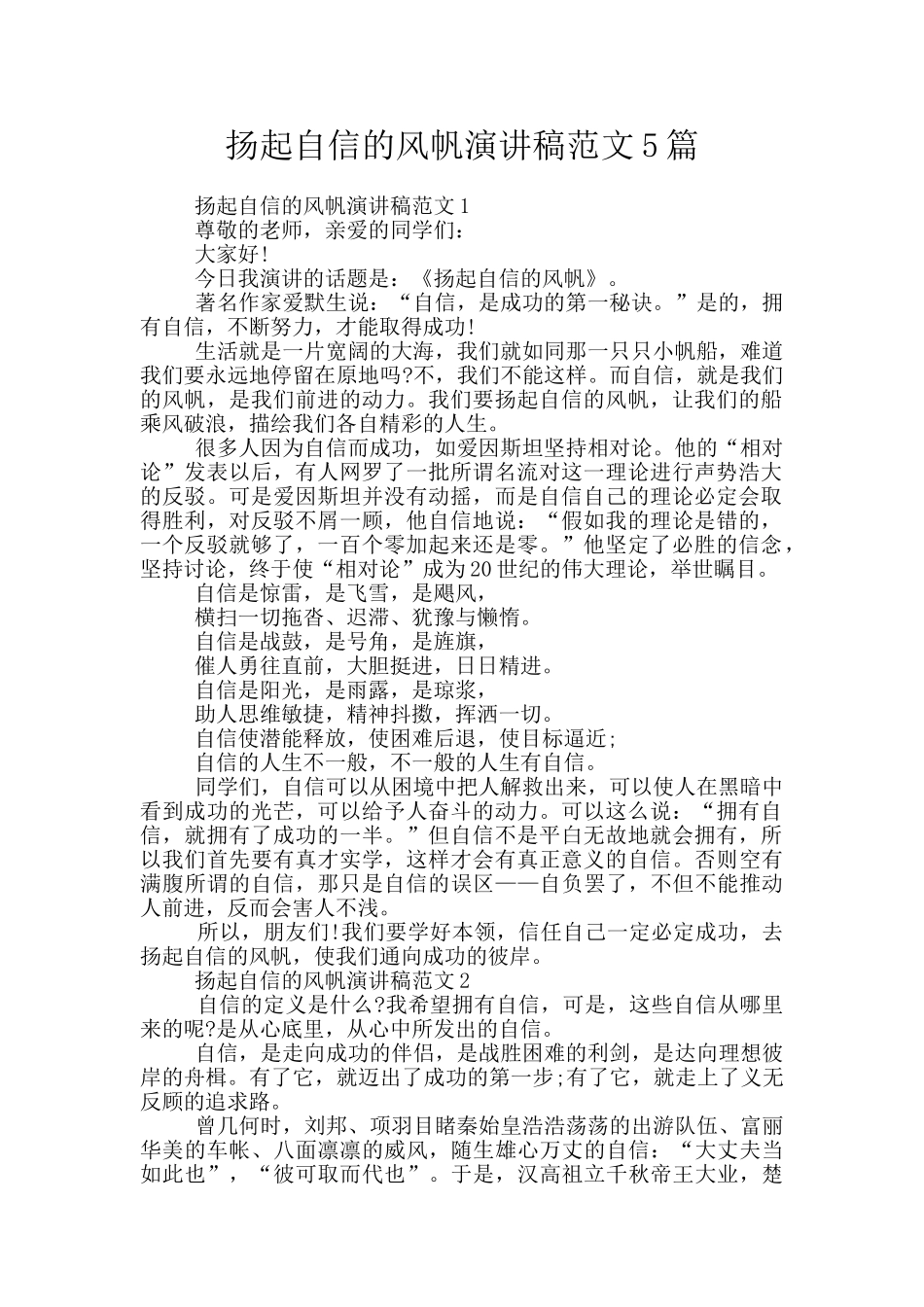 扬起自信的风帆演讲稿范文5篇_第1页