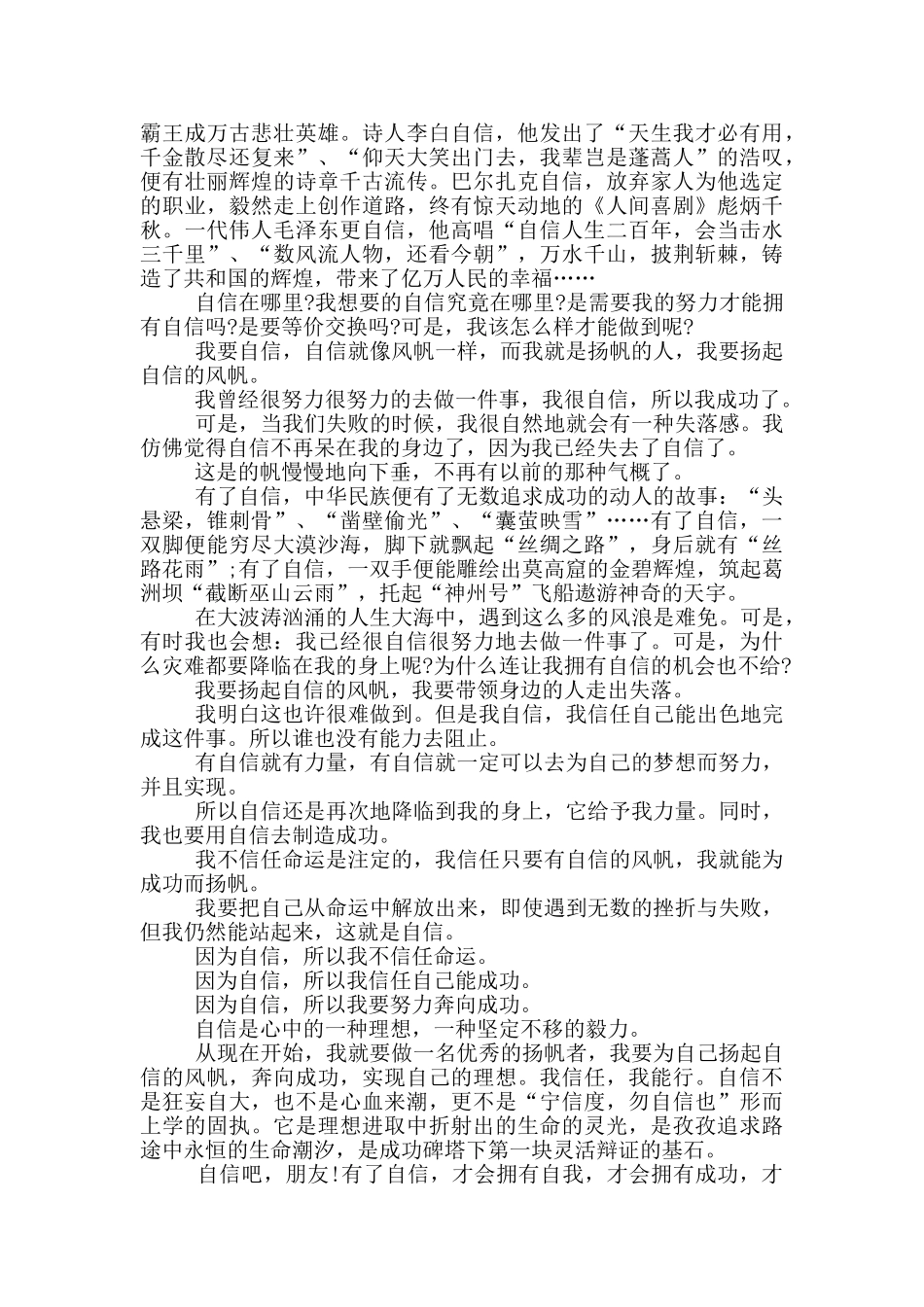 扬起自信的风帆演讲稿范文5篇_第2页