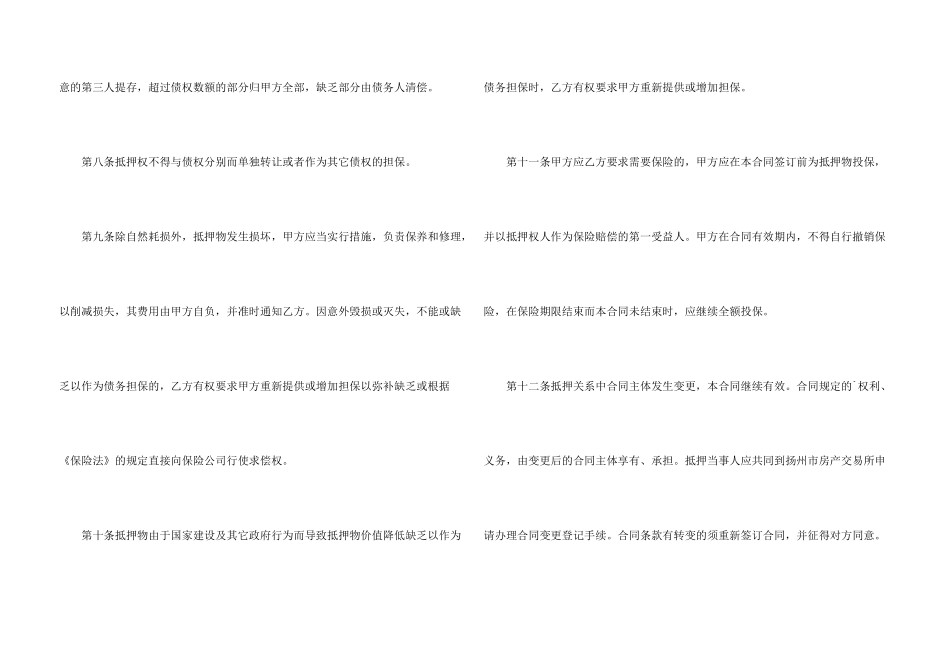 扬州市房地产抵押合同书_第3页