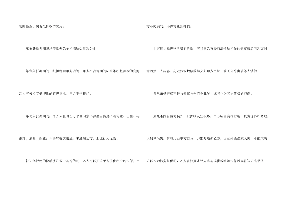 扬州市房地产抵押合同_第2页