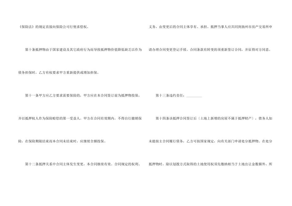 扬州市房地产抵押合同_第3页