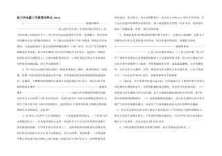 扭力冲击器工作原理及特点.docx