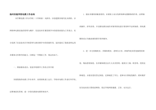扬州实验学校电教工作总结