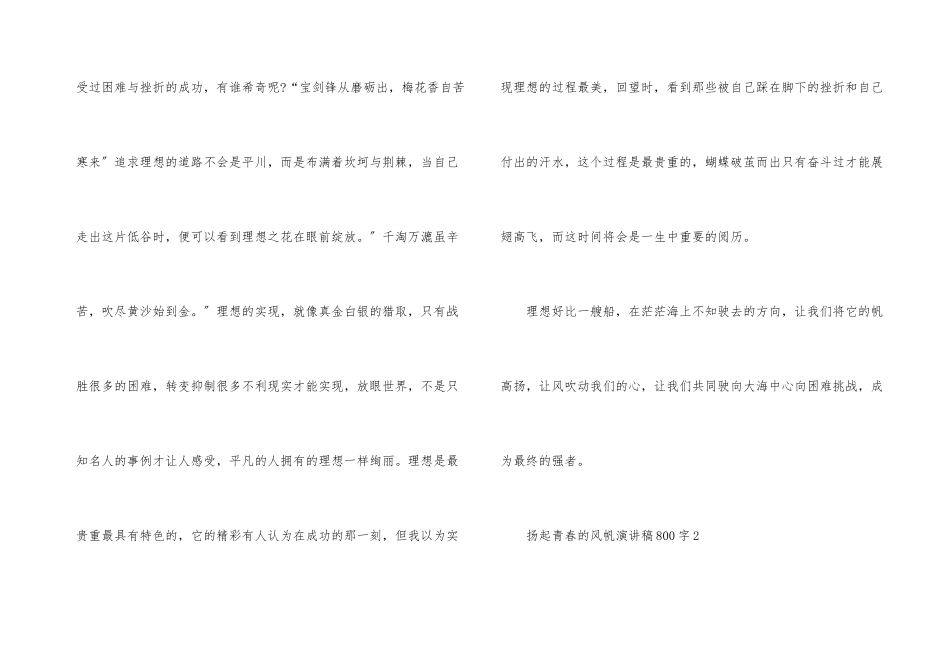 扬起青春的风帆演讲稿800字_第3页