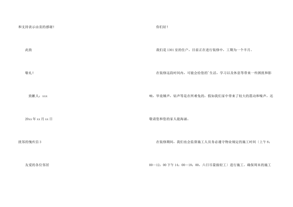 扰邻的道歉信_第3页