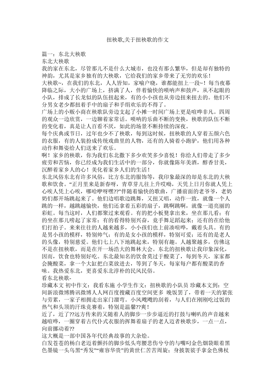 扭秧歌关于扭秧歌的作文精选_第1页