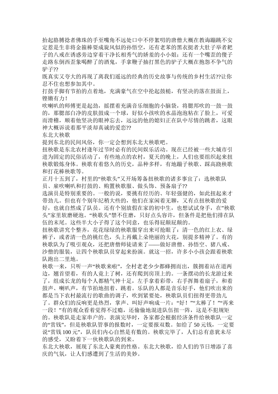 扭秧歌关于扭秧歌的作文精选_第2页