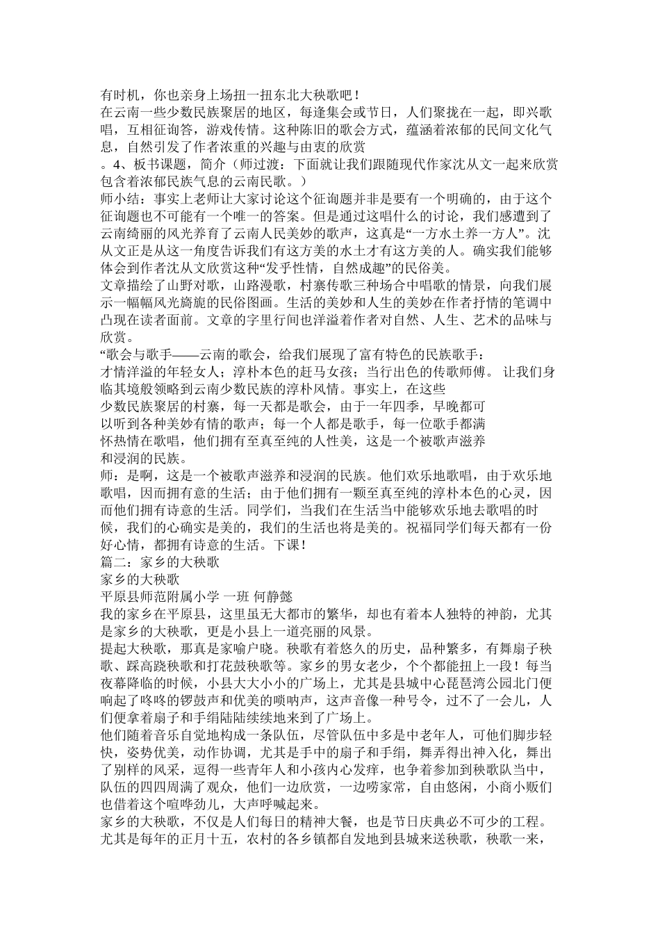 扭秧歌关于扭秧歌的作文精选_第3页