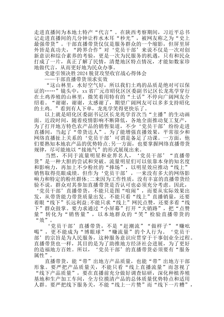 扶贫“非常之年”抓稳“三张听牌”5篇_第2页