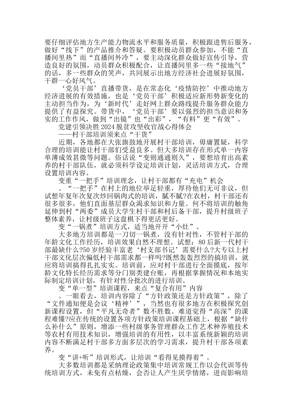 扶贫“非常之年”抓稳“三张听牌”5篇_第3页