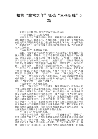 扶贫“非常之年”抓稳“三张听牌”5篇