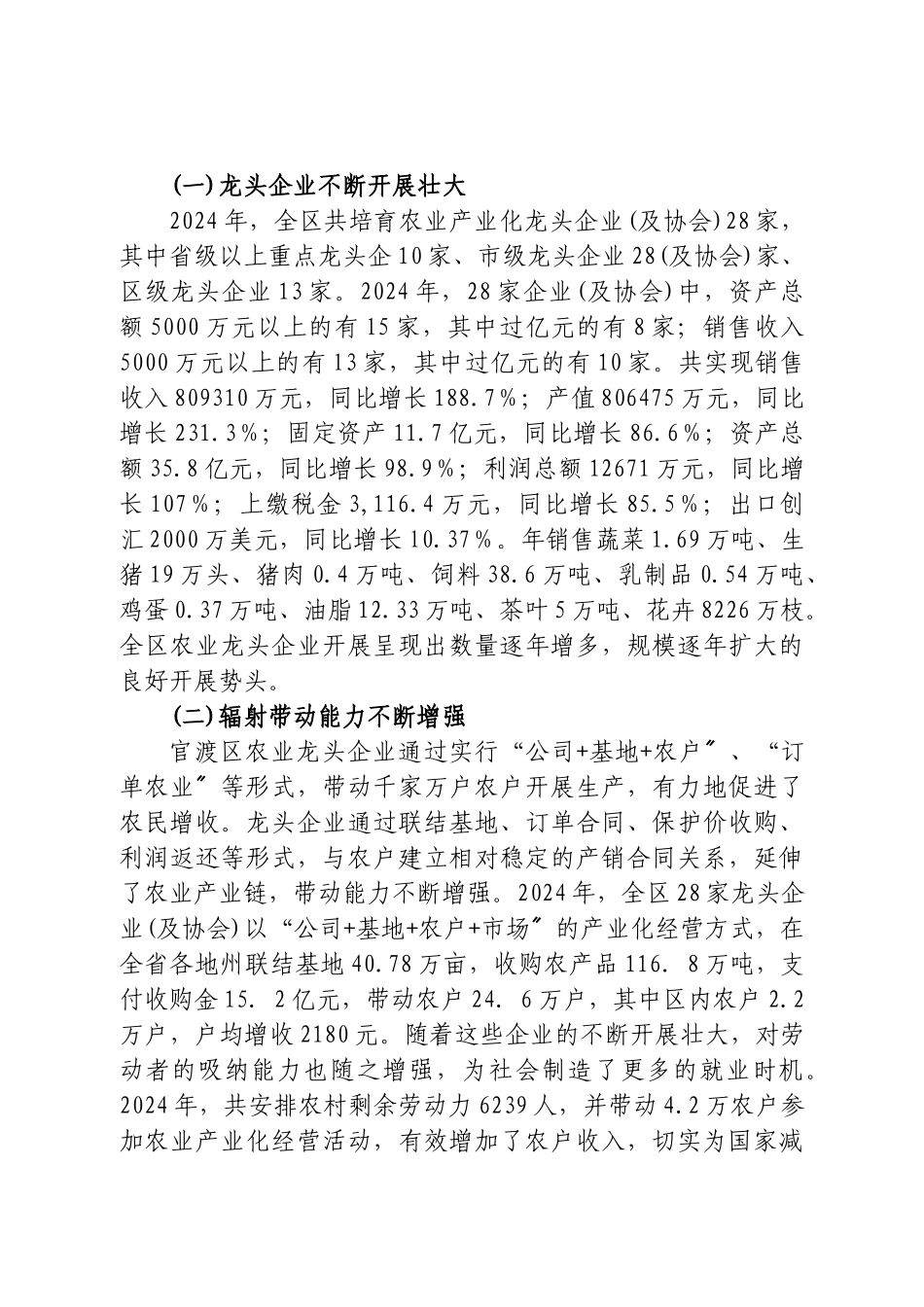 扶持官渡区农业产业化龙头企业发展的政策建议_第2页