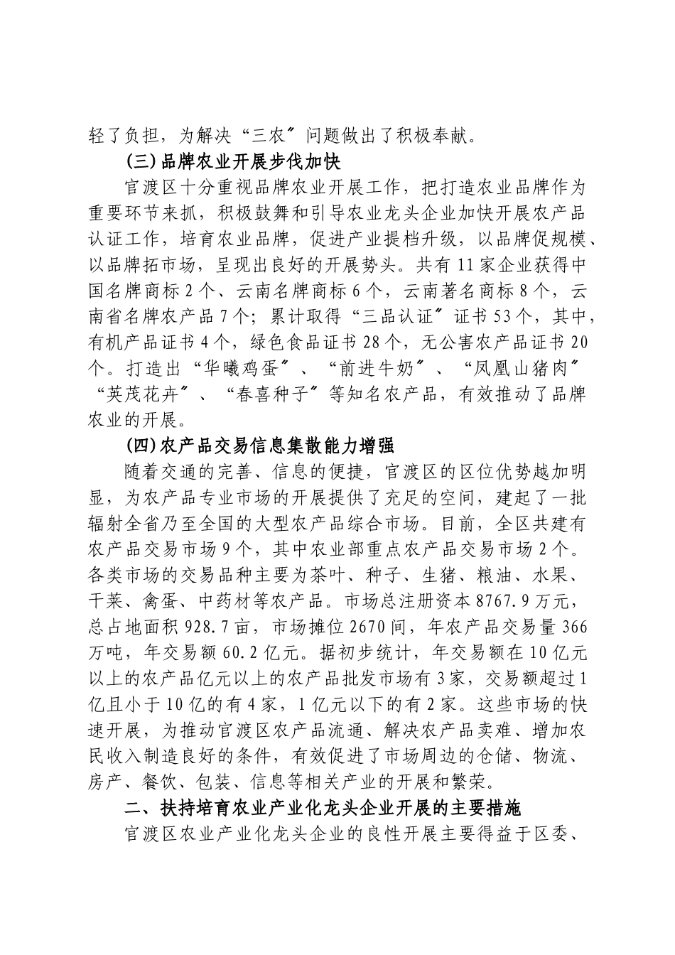 扶持官渡区农业产业化龙头企业发展的政策建议_第3页