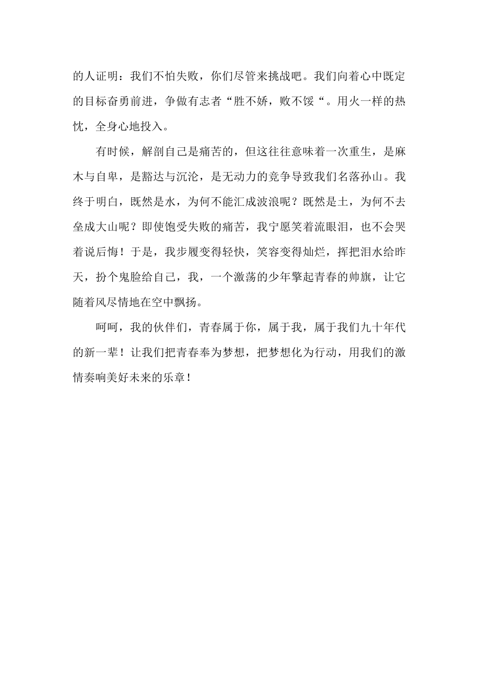 扬起青春的旗帜作文800字_第2页