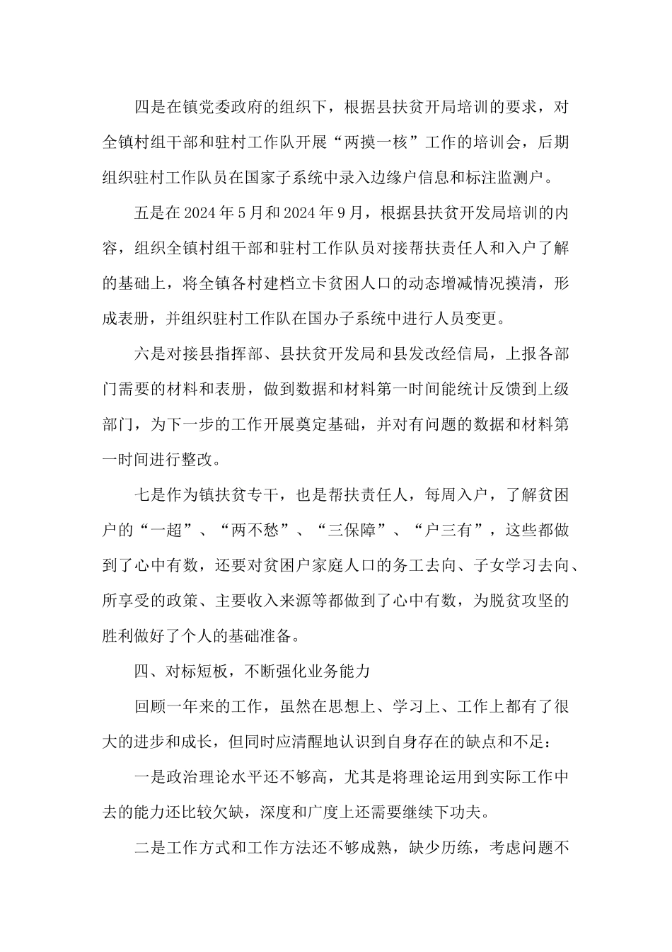 扶贫专干公务员个人工作总结_第3页