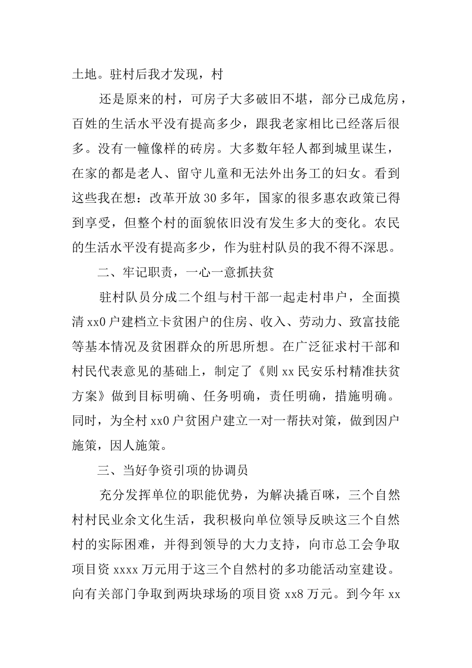 扶贫专干先进事迹材料_第2页