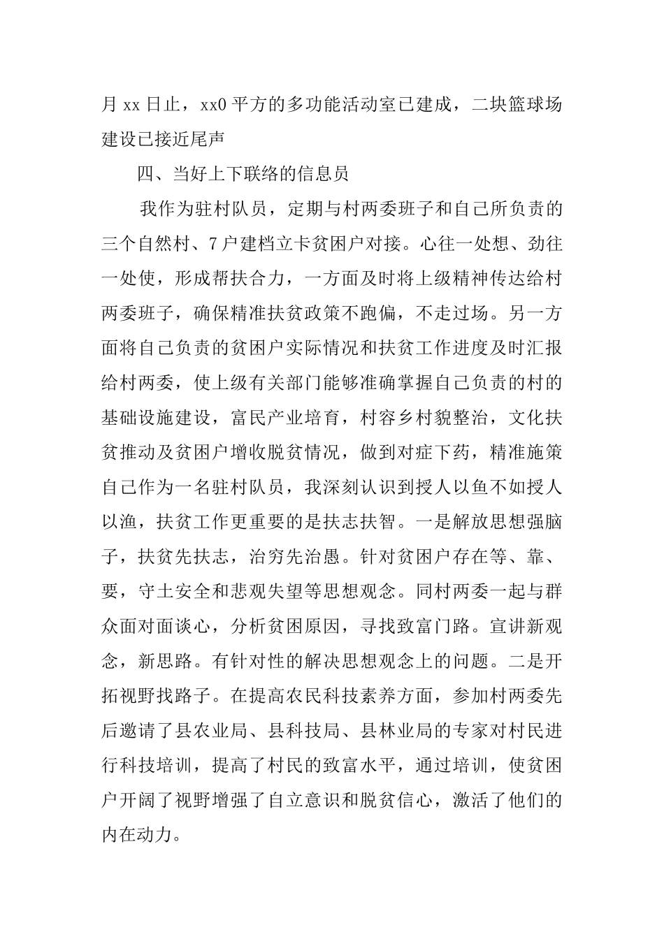 扶贫专干先进事迹材料_第3页