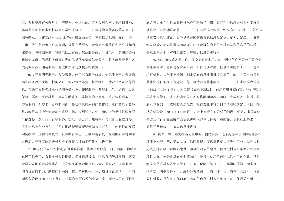 扶绥2024年信息进村入户_第2页
