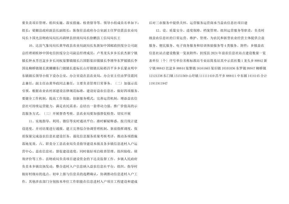 扶绥2024年信息进村入户_第3页