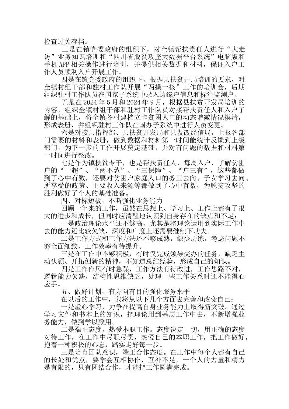 扶贫专干公务员个人工作总结_第2页