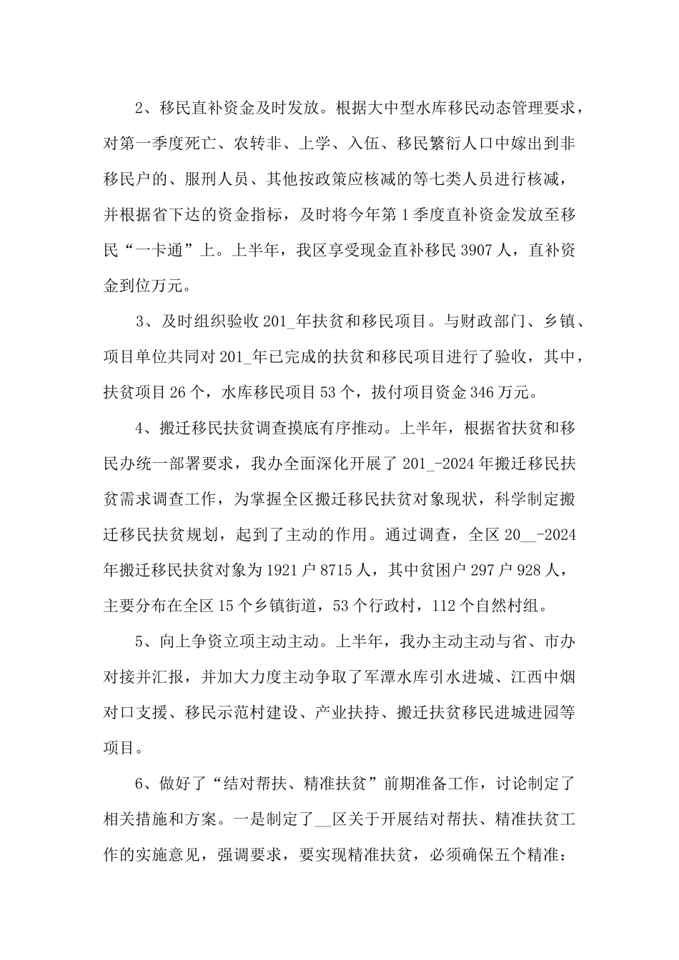 扶贫个人工作总结范文合集_第3页