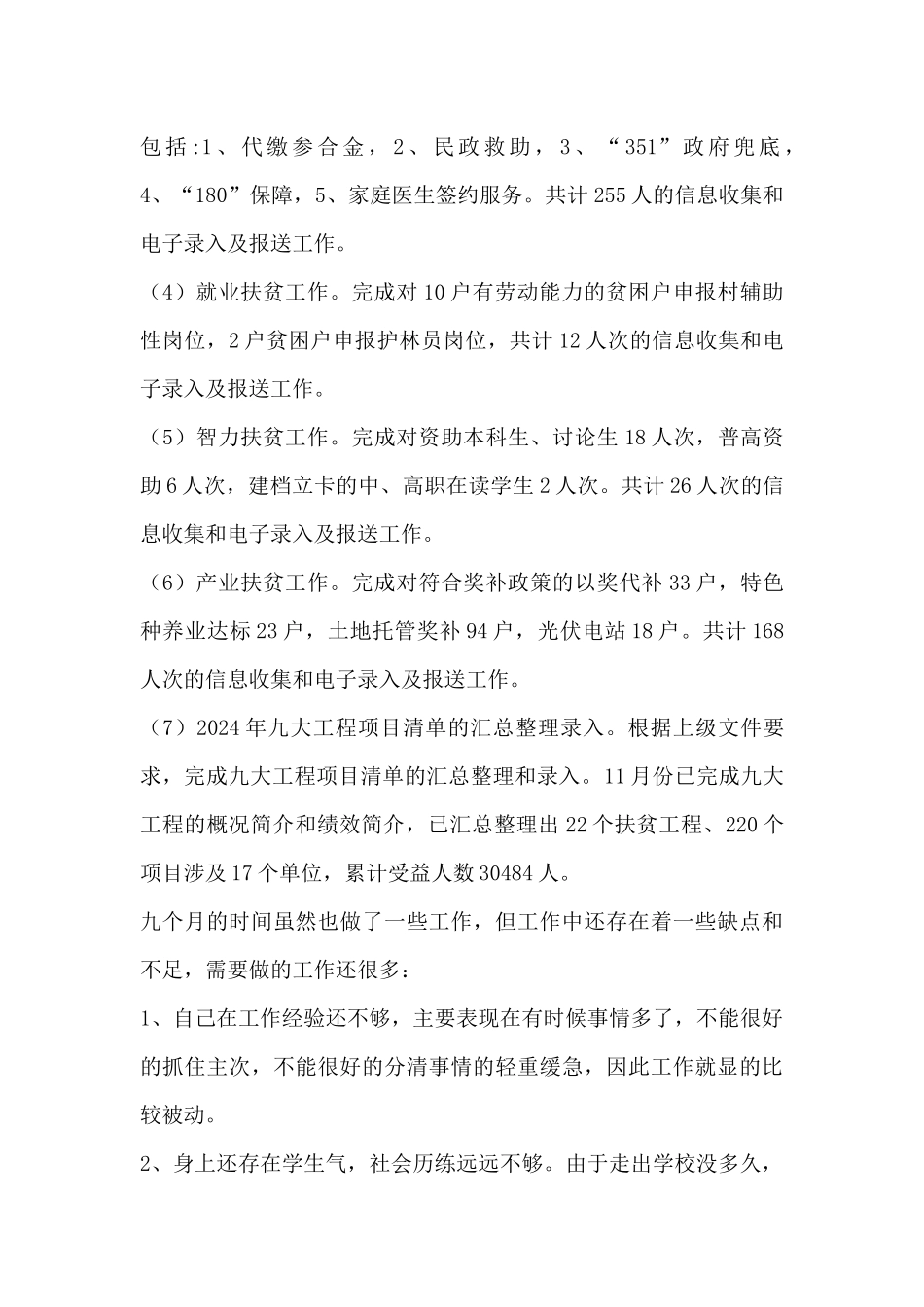 扶贫专职干部个人述职报告_第3页
