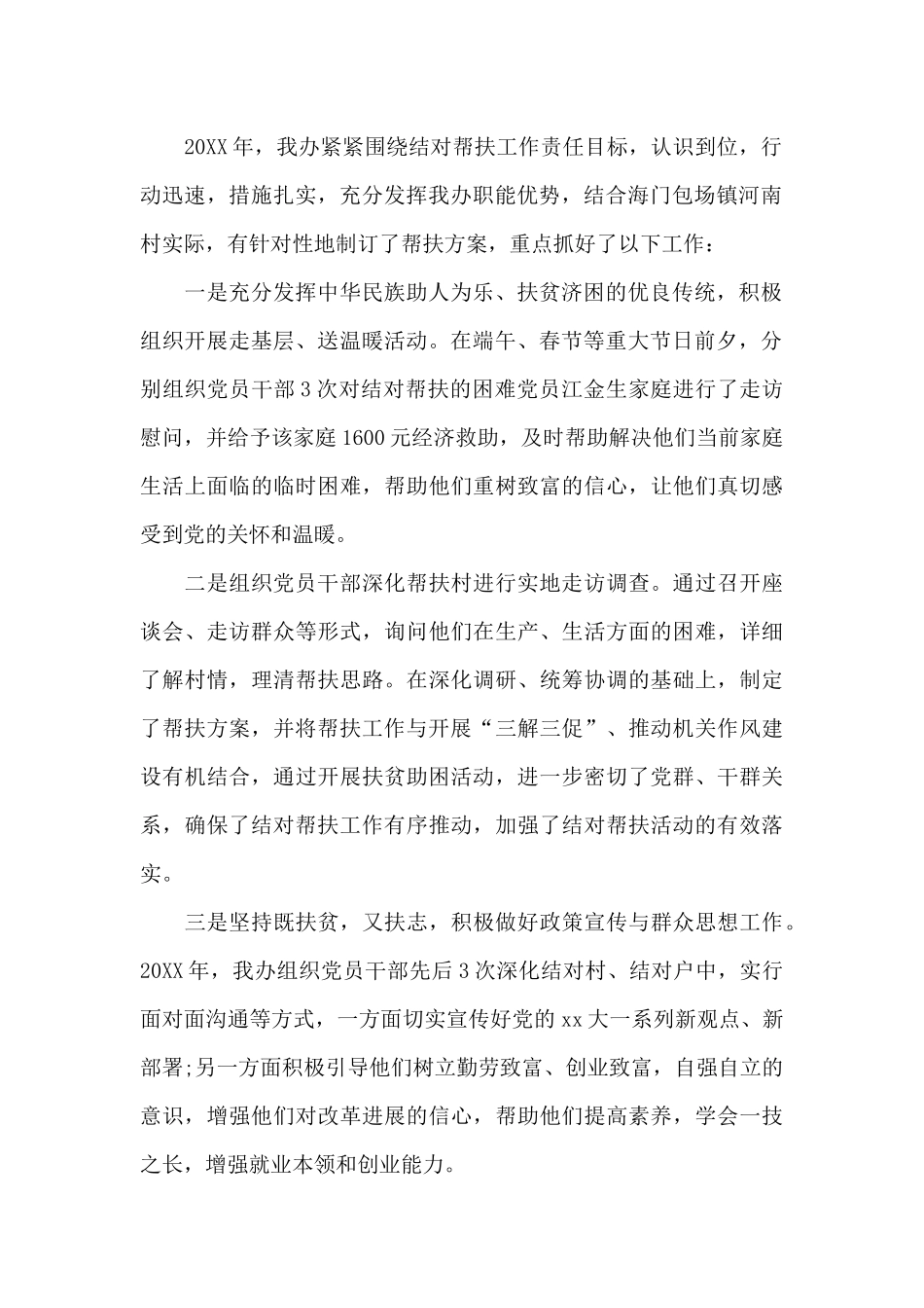 扶贫个人工作总结模板_第2页