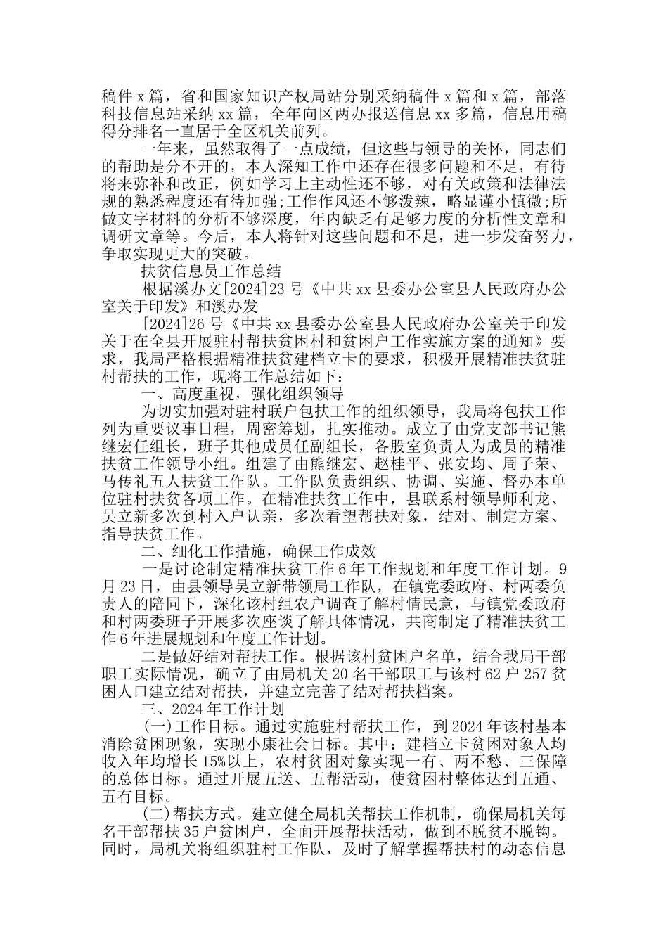 扶贫信息员工作总结_第2页