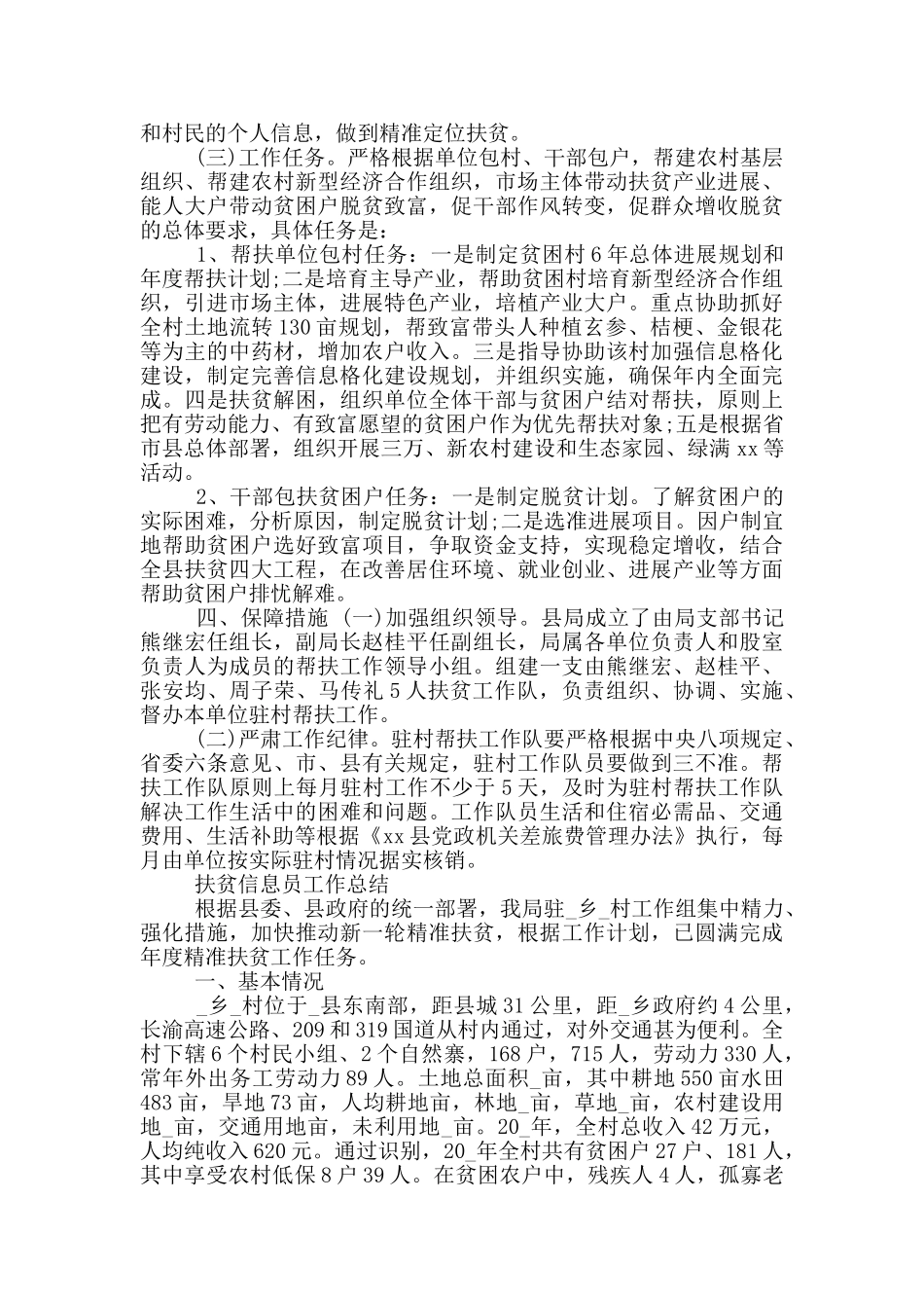 扶贫信息员工作总结_第3页