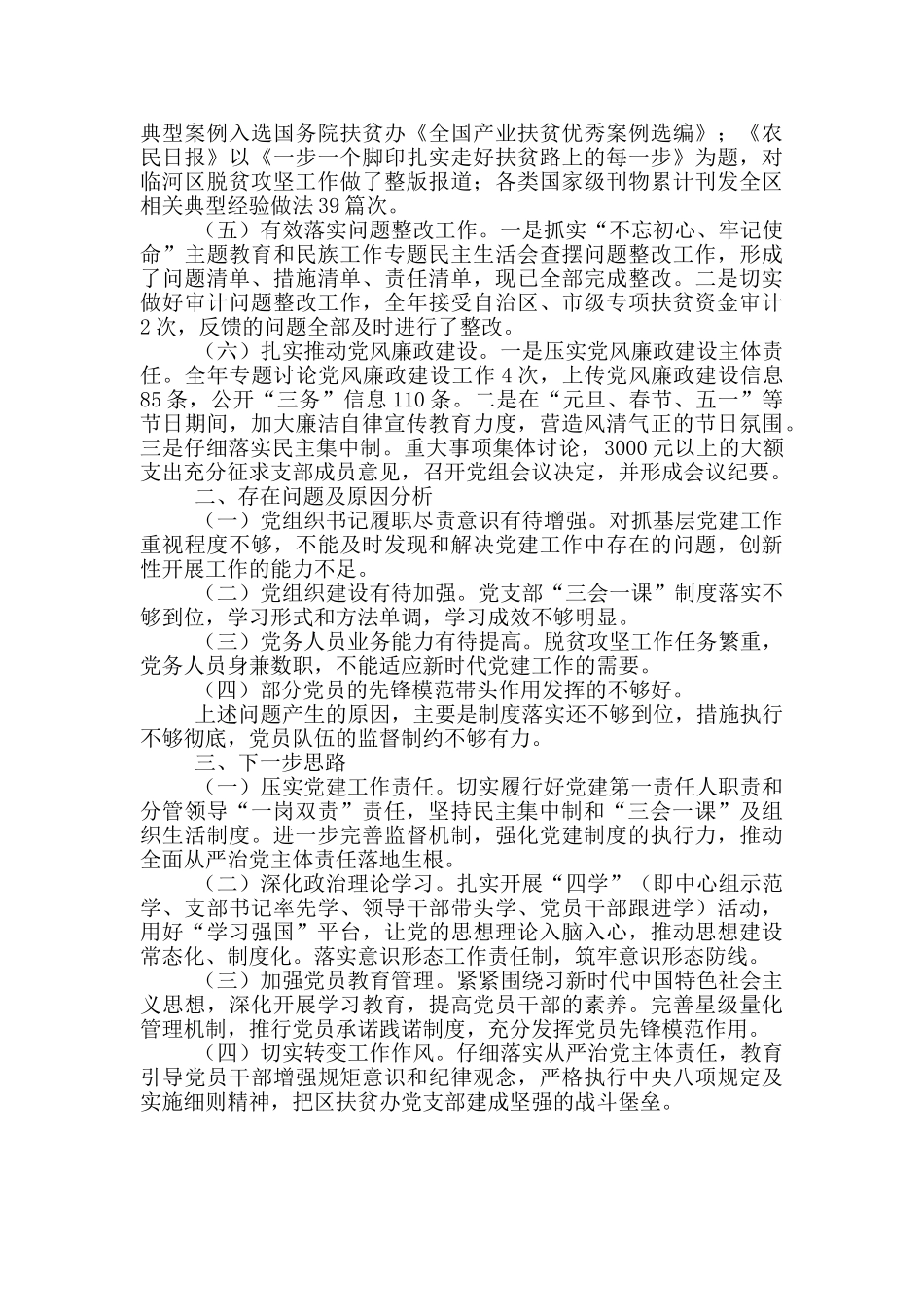 扶贫办党组织书记2024年度抓党建述职报告_第2页