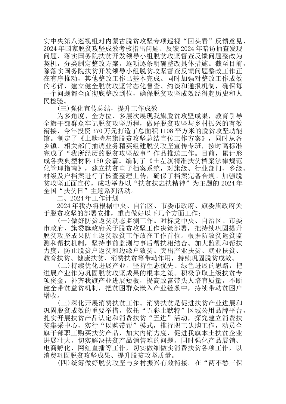 扶贫办2024年工作总结和2024年工作计划_第3页