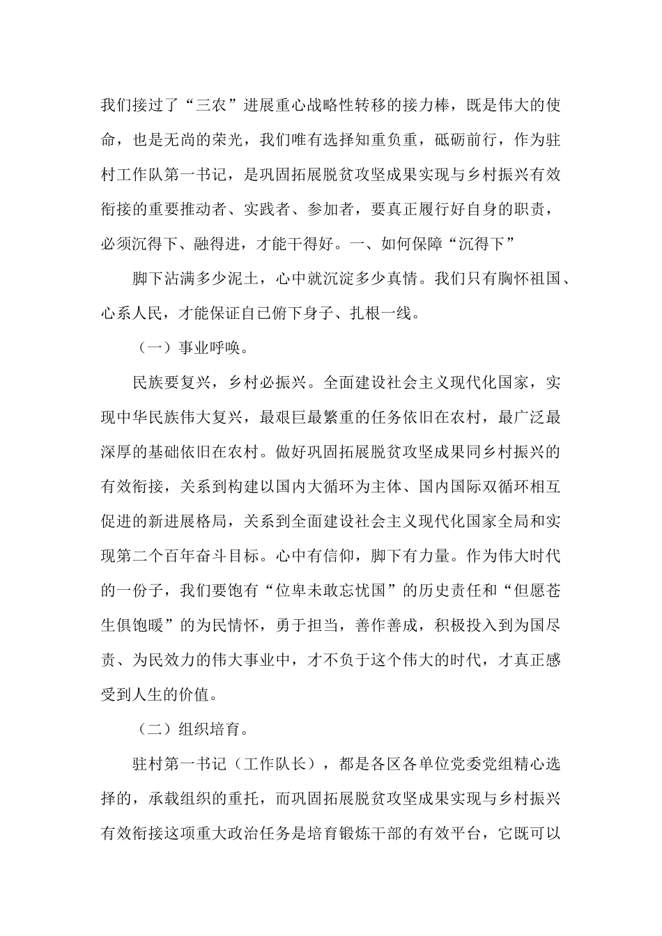扶贫办主任在全市脱贫村驻村第一书记示范培训班结业仪式上的讲话_第2页