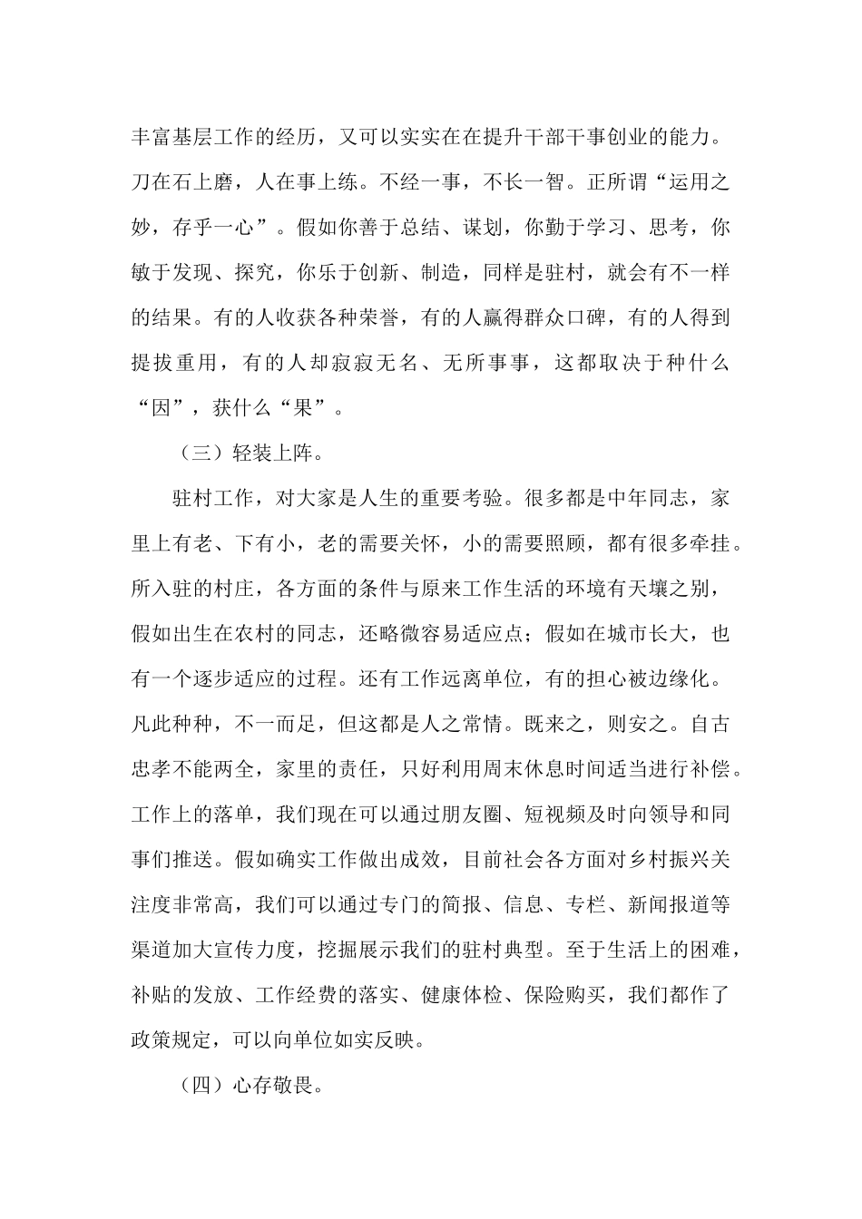 扶贫办主任在全市脱贫村驻村第一书记示范培训班结业仪式上的讲话_第3页