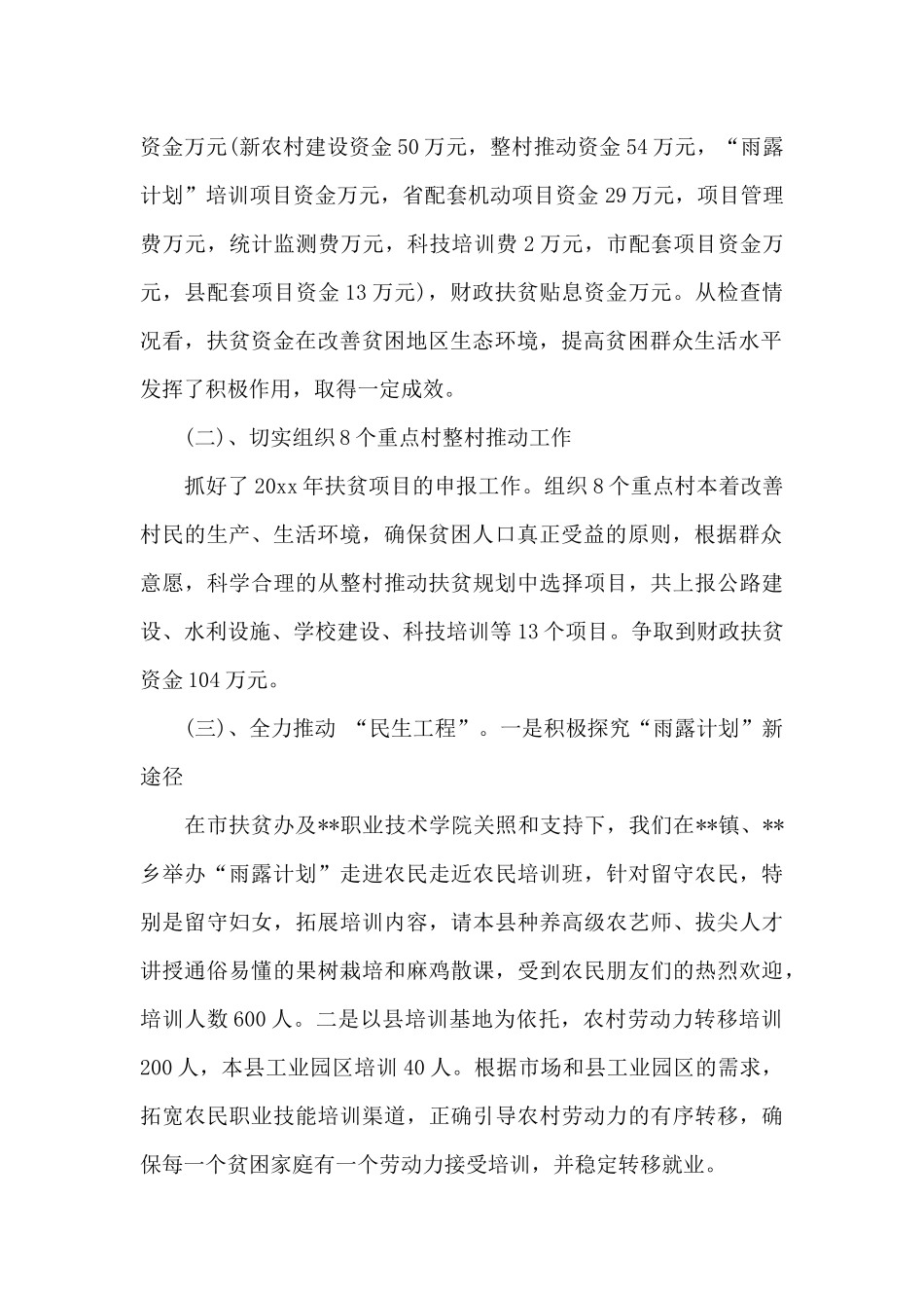 扶贫办下半年工作总结_第2页