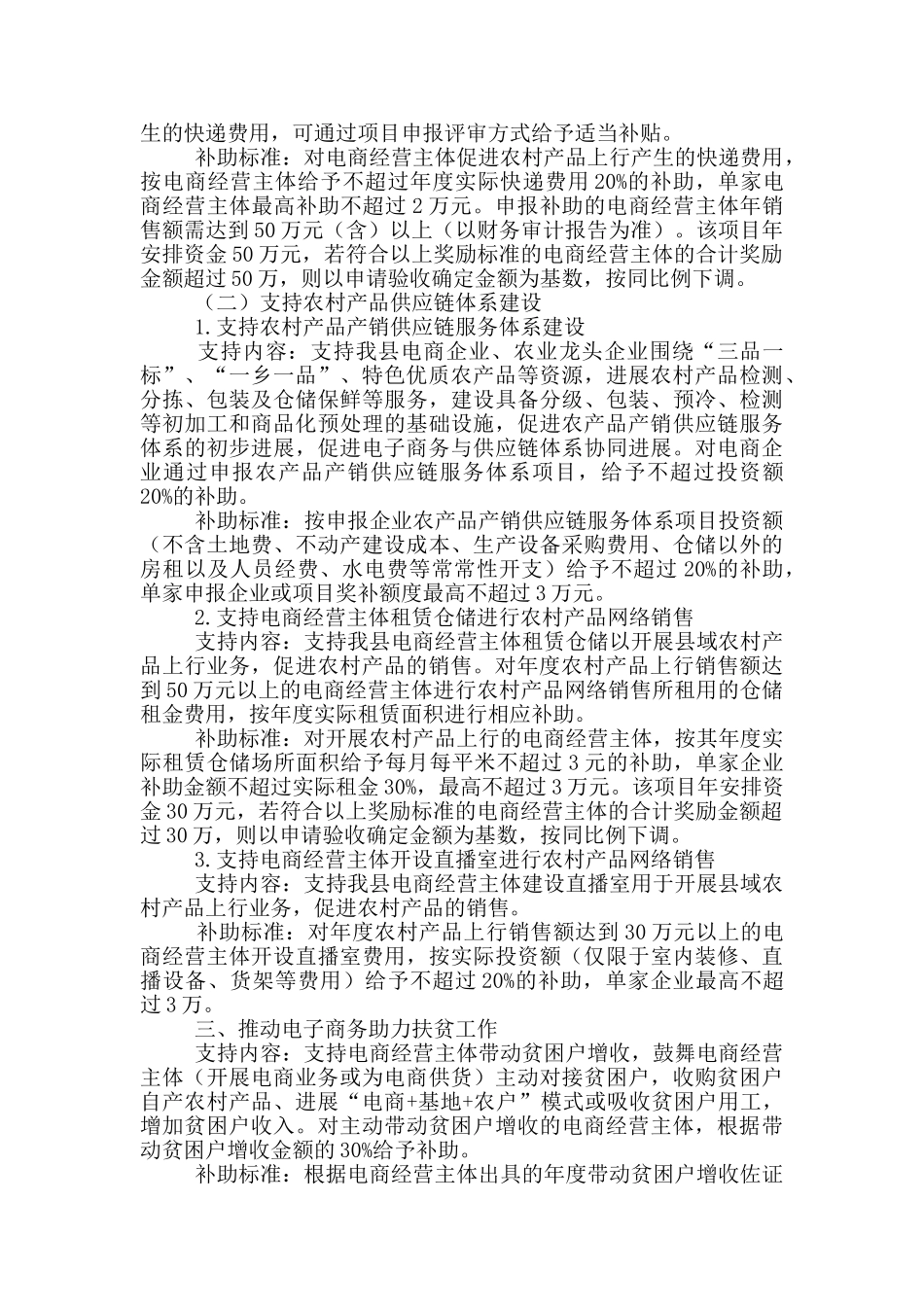 扶持电子商务发展实施意见_第3页