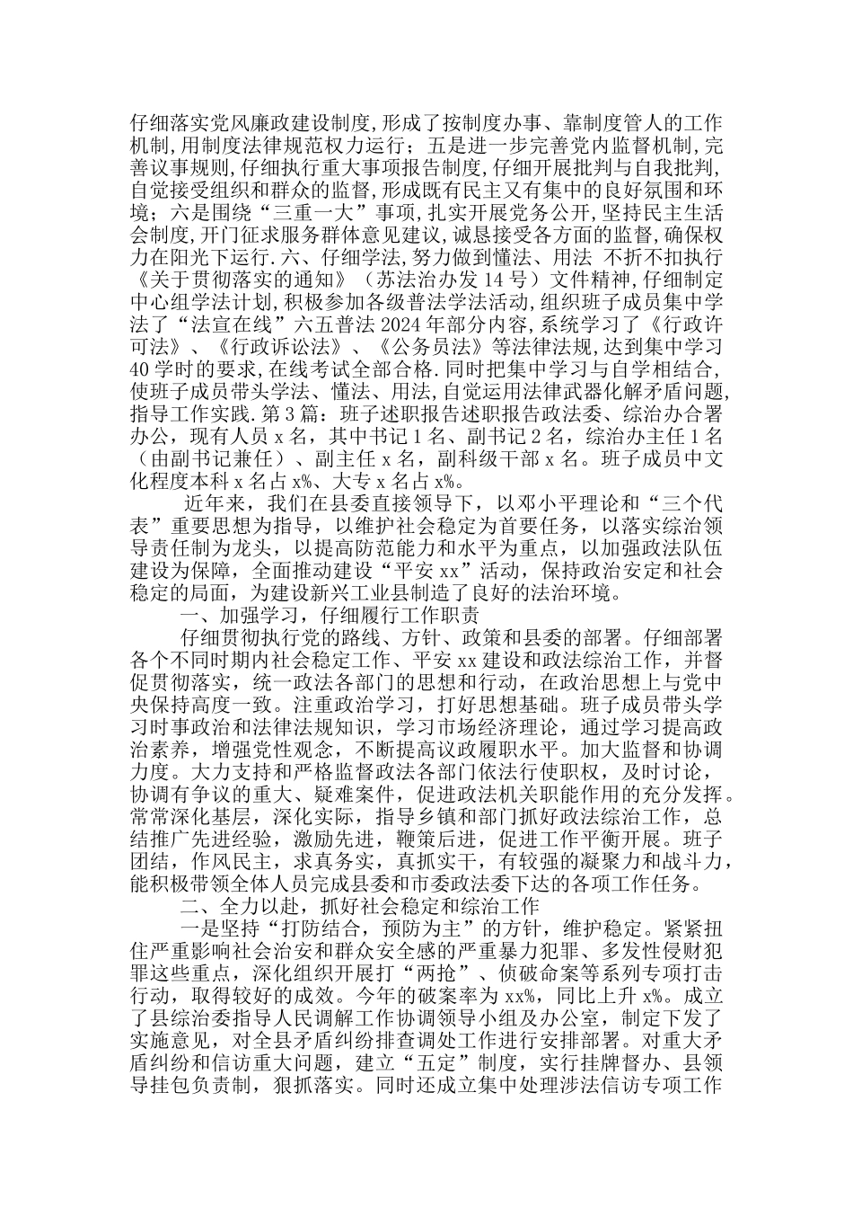 扶移局班子年度述职报告_第2页