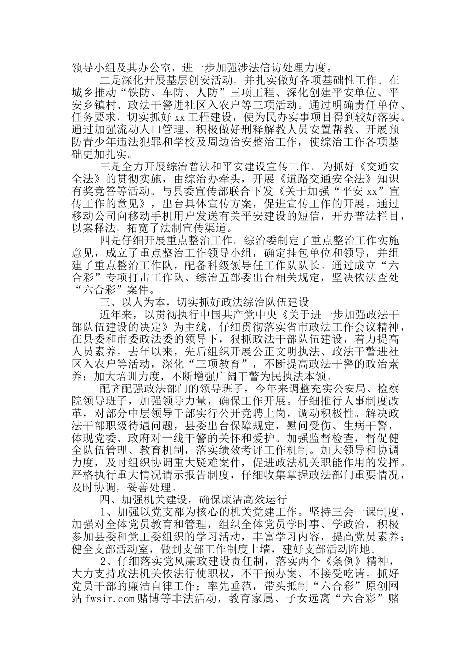 扶移局班子年度述职报告_第3页