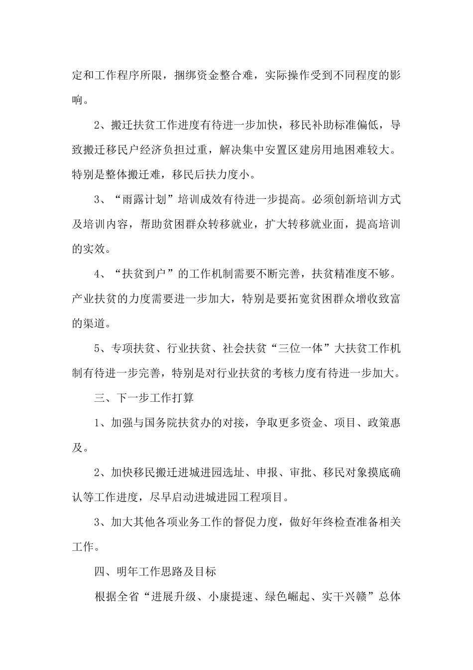 扶贫办工作调研情况报告_第3页